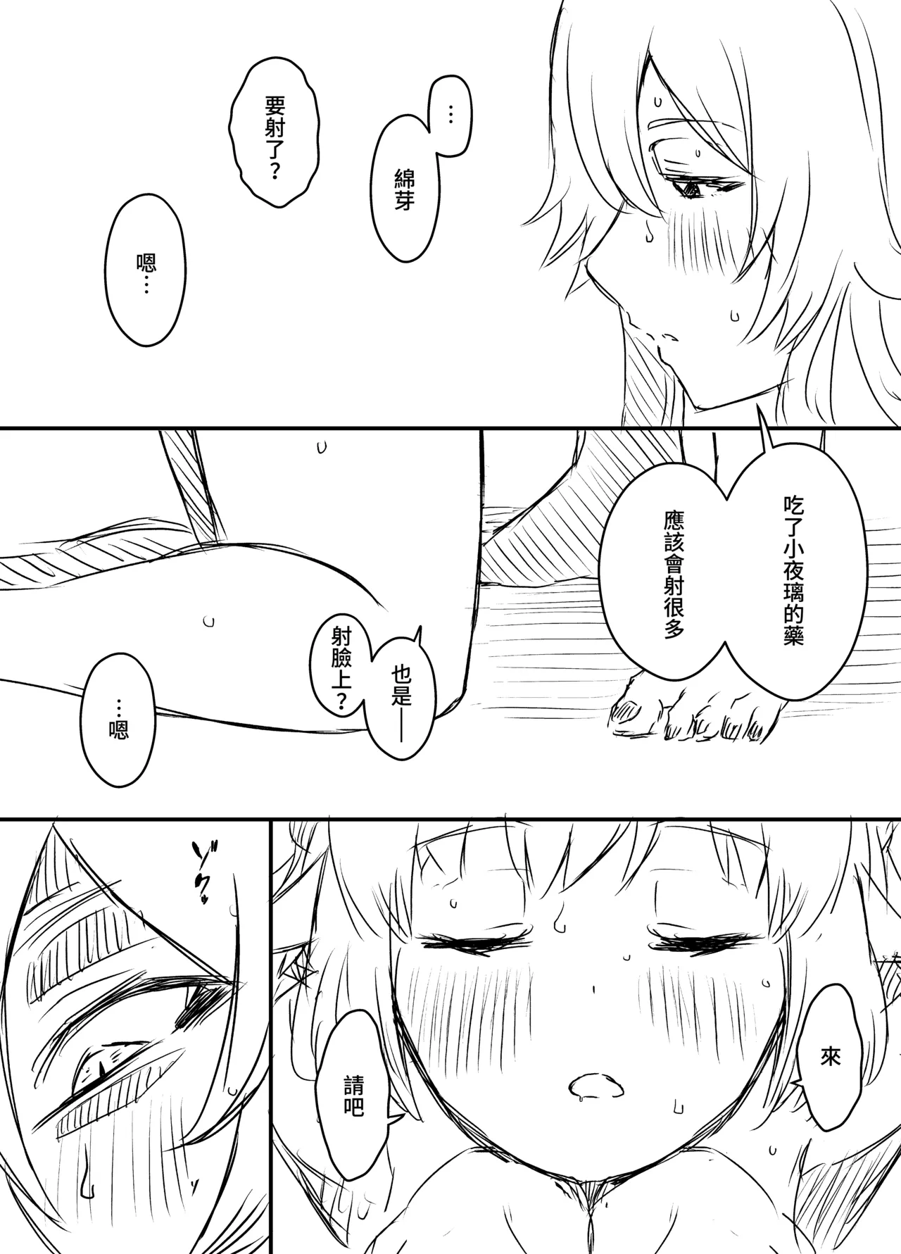 [Senaka]Ura Kenshuu[Chinese] [堕樱汉化组] Page 50