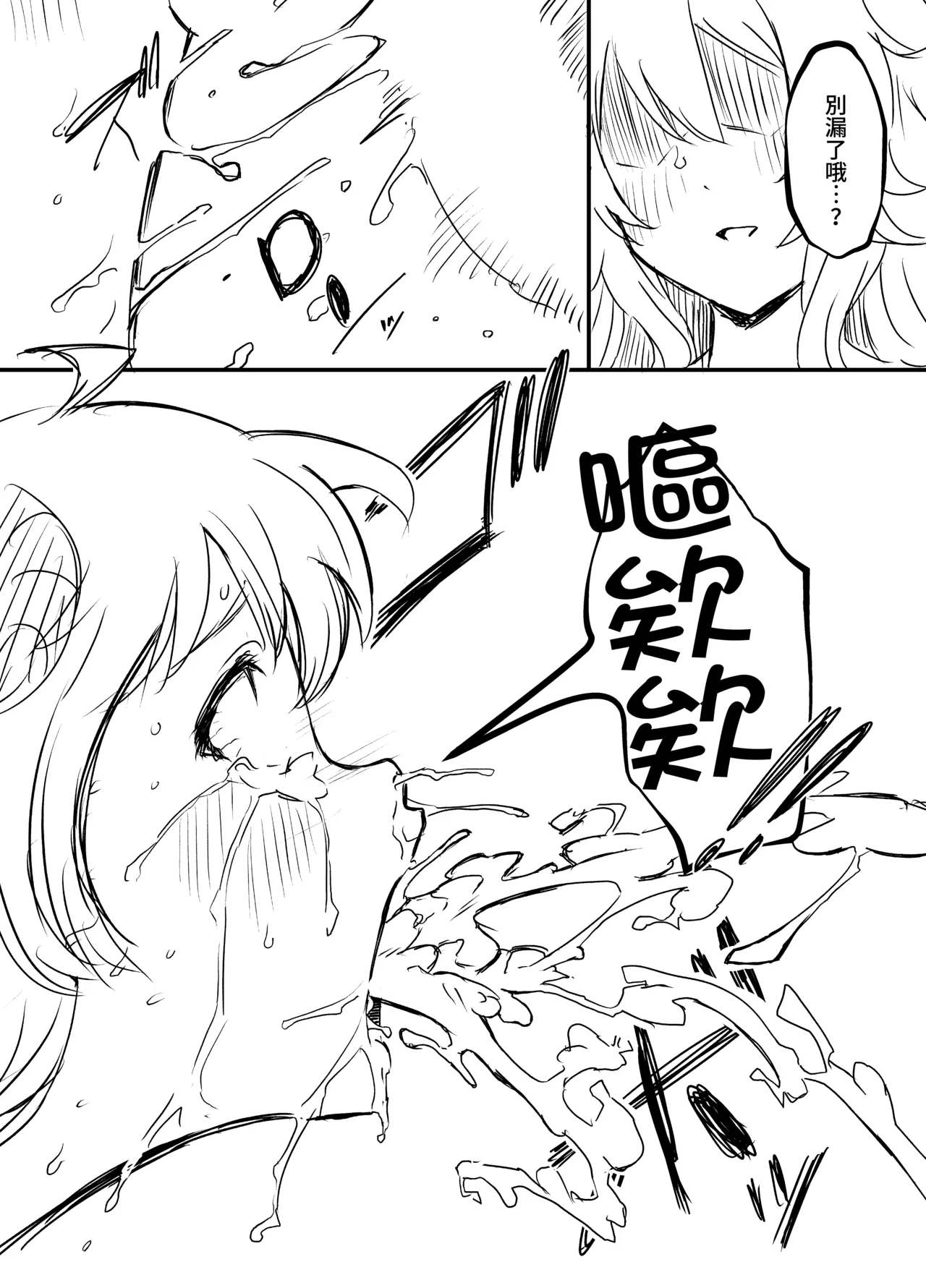 [Senaka]Ura Kenshuu[Chinese] [堕樱汉化组] Page 54