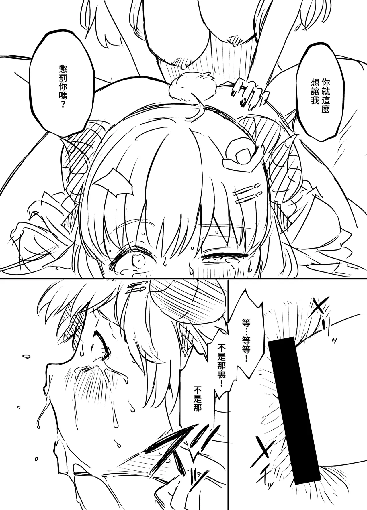 [Senaka]Ura Kenshuu[Chinese] [堕樱汉化组] Page 56
