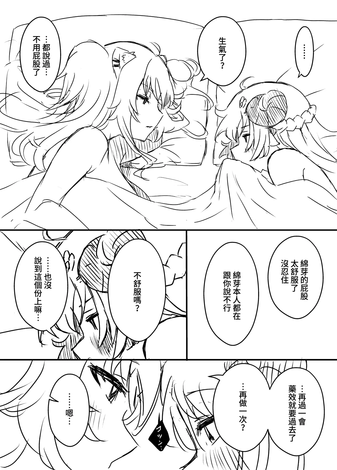 [Senaka]Ura Kenshuu[Chinese] [堕樱汉化组] Page 63