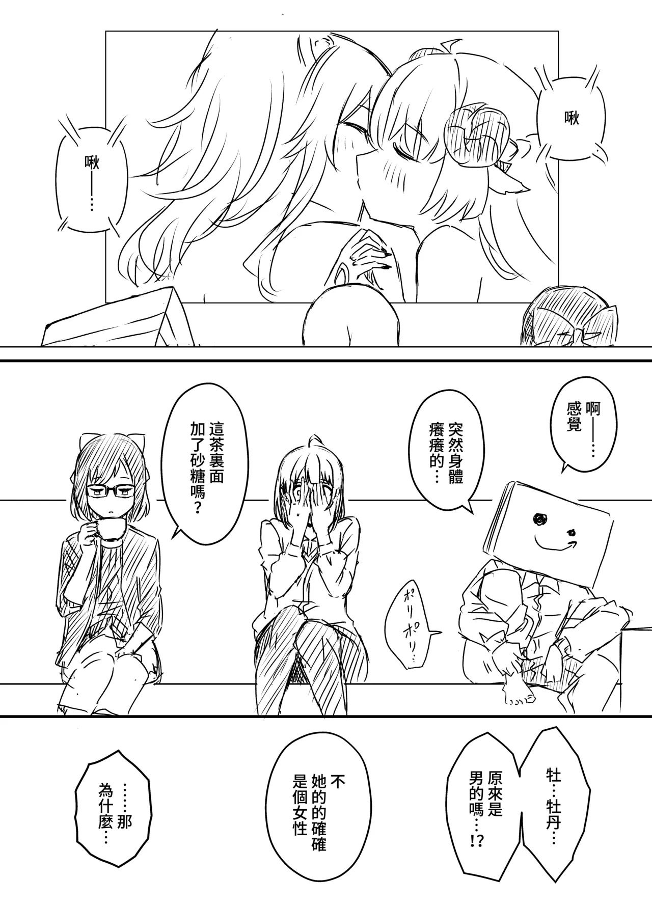 [Senaka]Ura Kenshuu[Chinese] [堕樱汉化组] Page 64