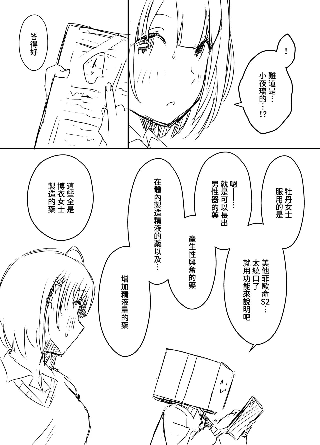 [Senaka]Ura Kenshuu[Chinese] [堕樱汉化组] Page 65