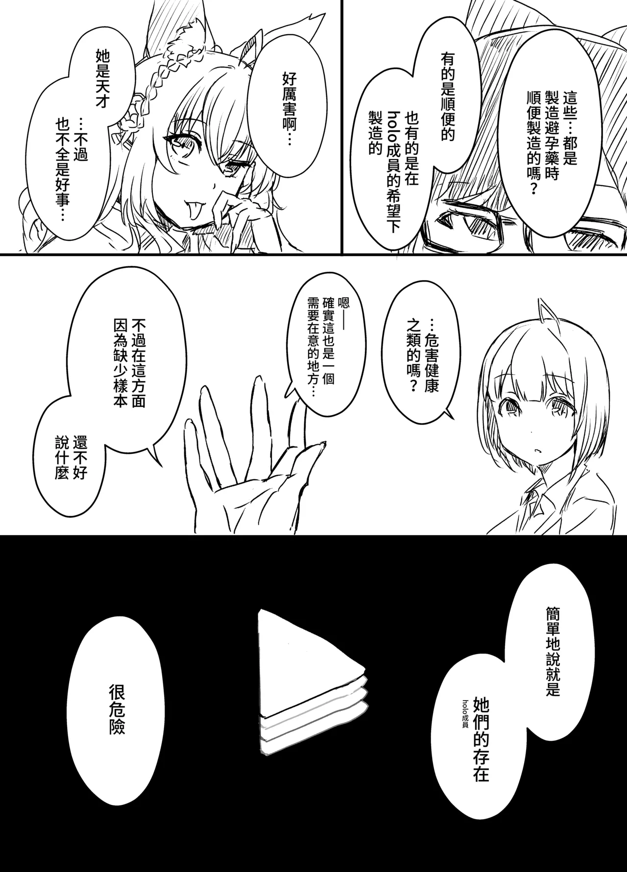 [Senaka]Ura Kenshuu[Chinese] [堕樱汉化组] Page 66