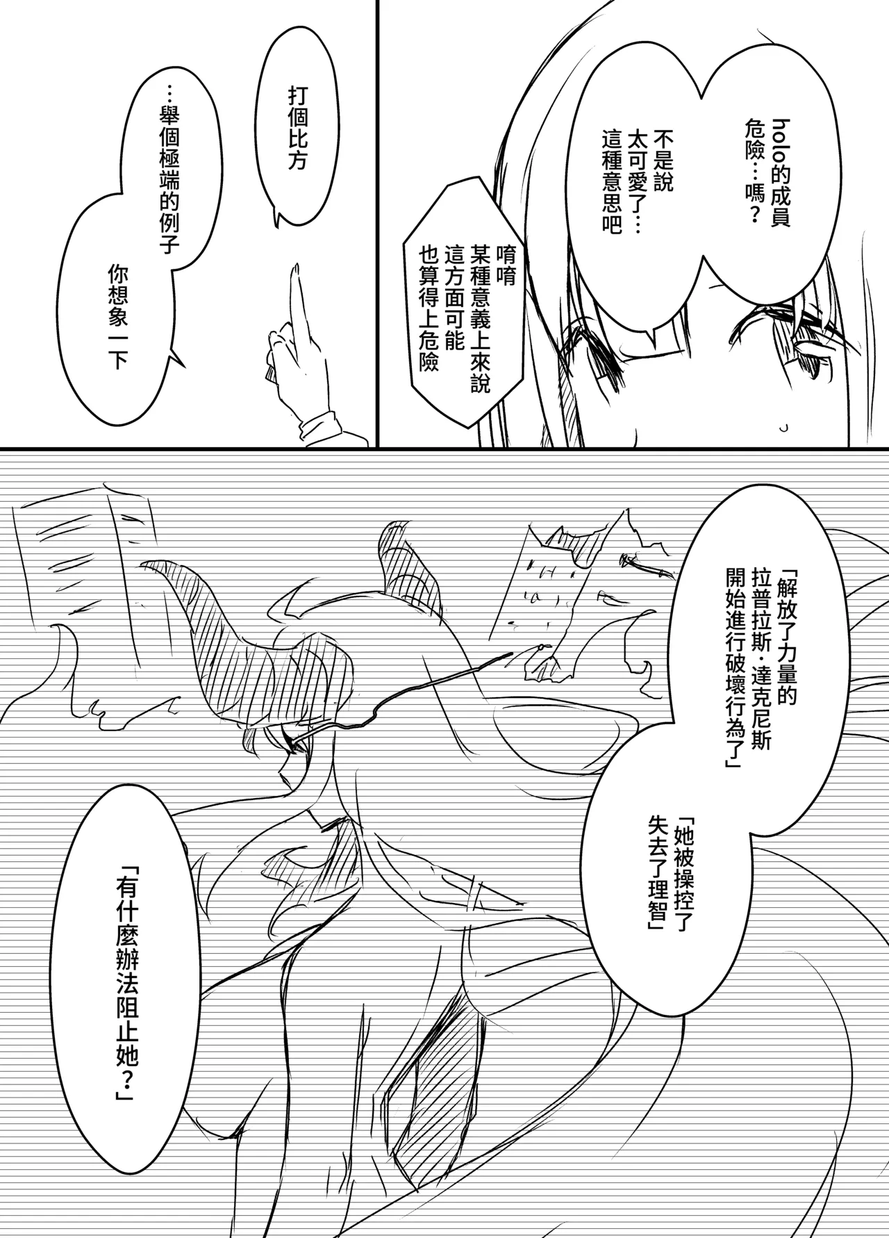 [Senaka]Ura Kenshuu[Chinese] [堕樱汉化组] Page 67
