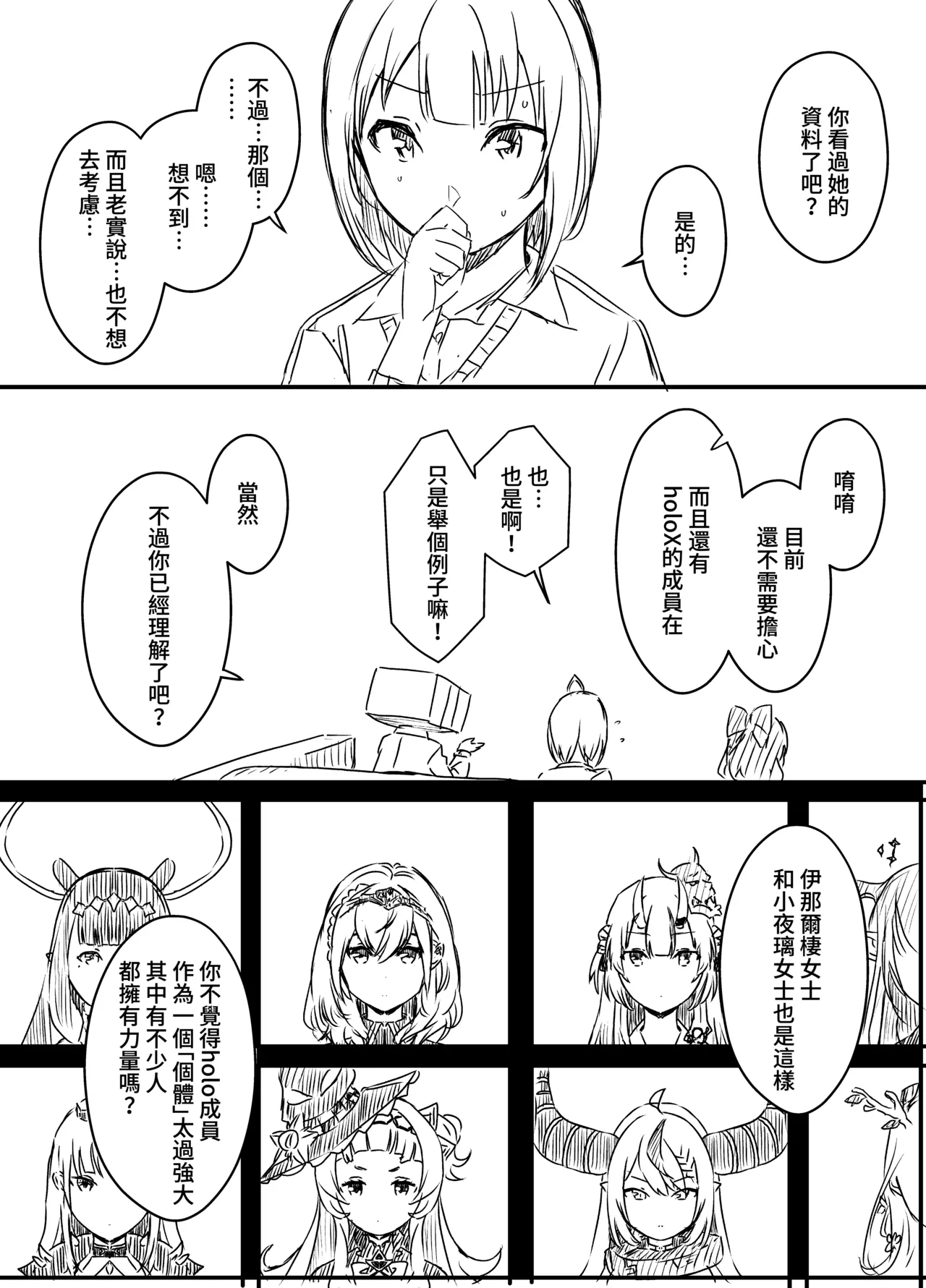 [Senaka]Ura Kenshuu[Chinese] [堕樱汉化组] Page 68