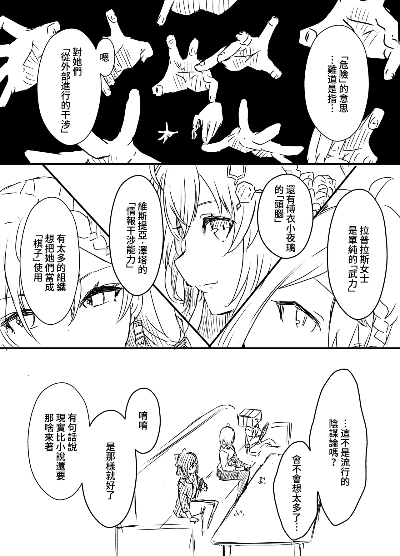 [Senaka]Ura Kenshuu[Chinese] [堕樱汉化组] Page 69