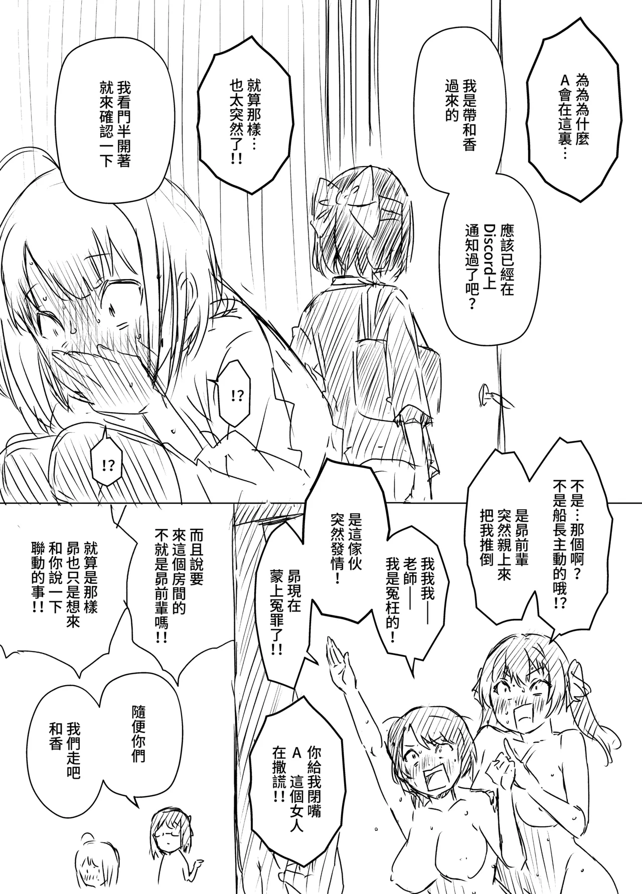 [Senaka]Ura Kenshuu[Chinese] [堕樱汉化组] Page 7