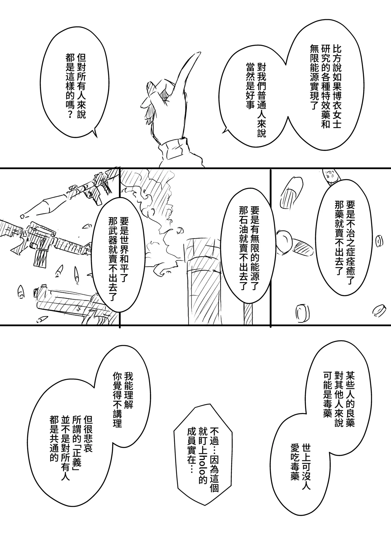 [Senaka]Ura Kenshuu[Chinese] [堕樱汉化组] Page 70