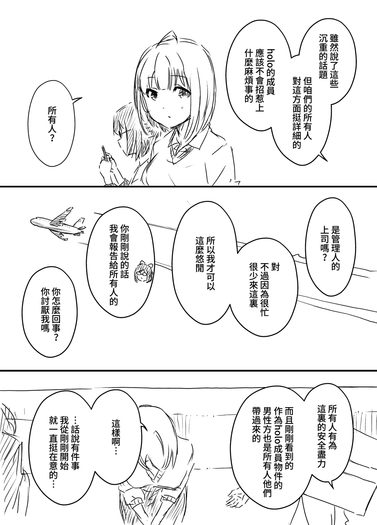 [Senaka]Ura Kenshuu[Chinese] [堕樱汉化组] Page 71