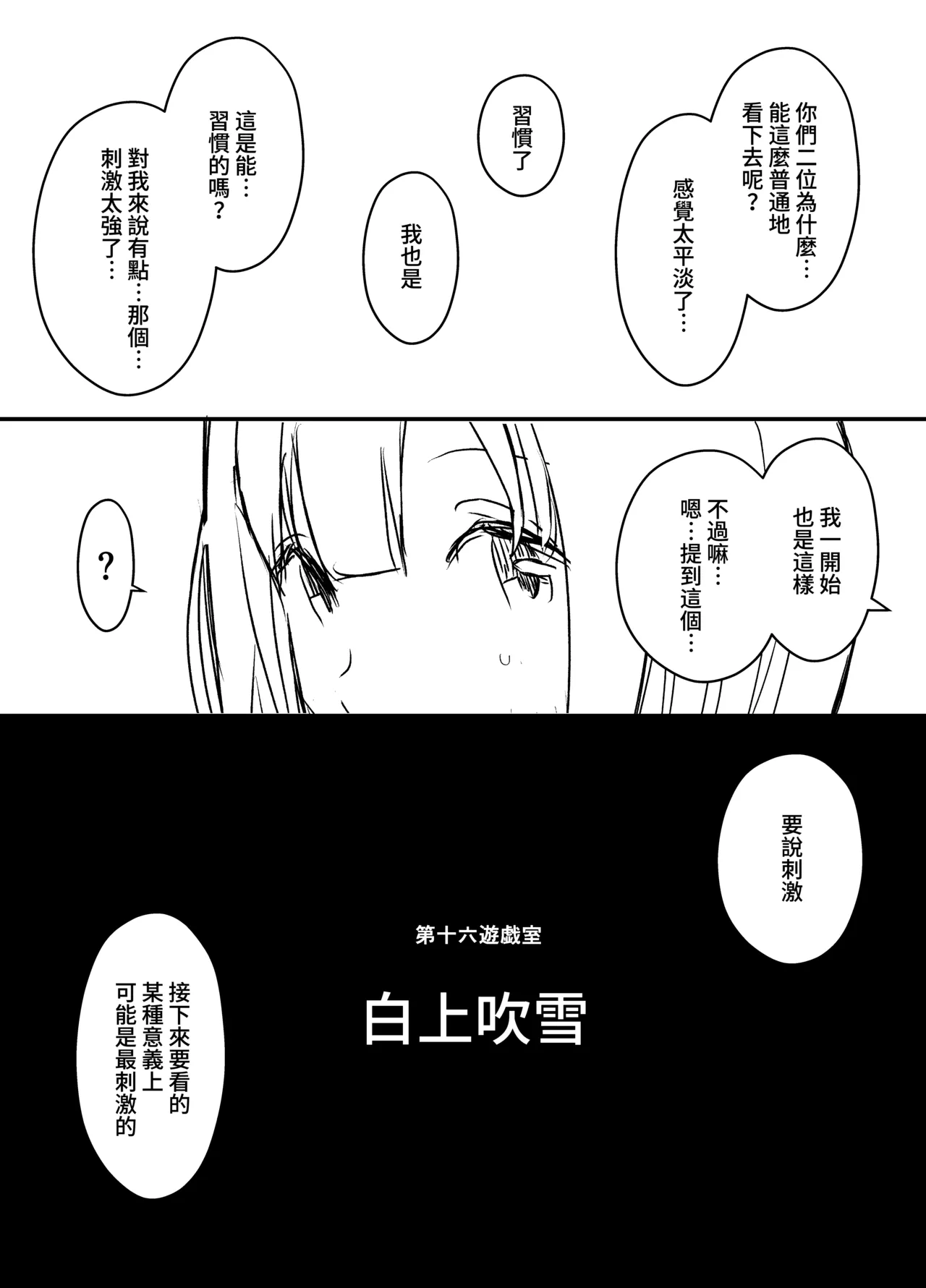[Senaka]Ura Kenshuu[Chinese] [堕樱汉化组] Page 72