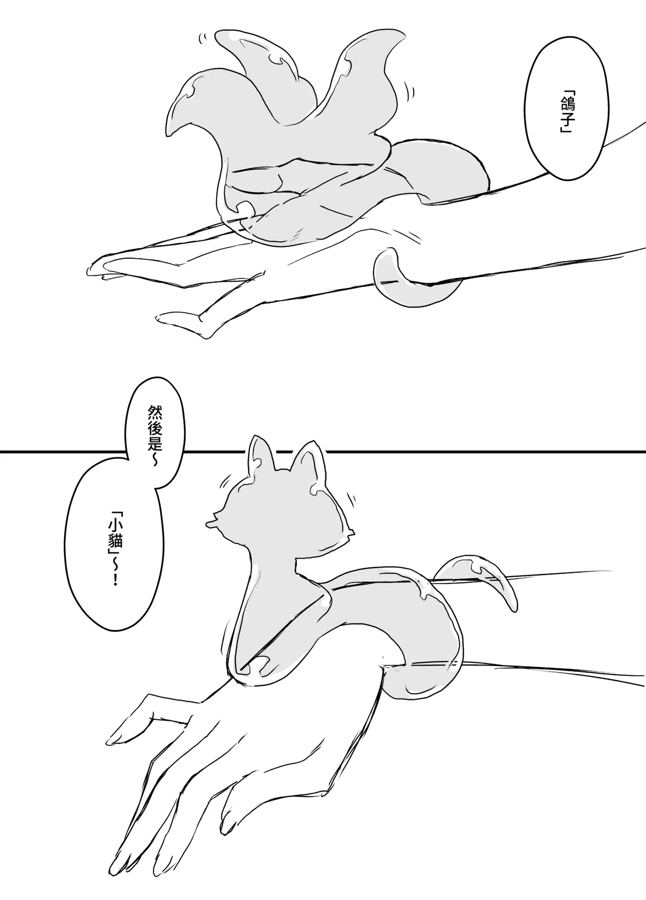 [Senaka]Ura Kenshuu[Chinese] [堕樱汉化组] Page 73