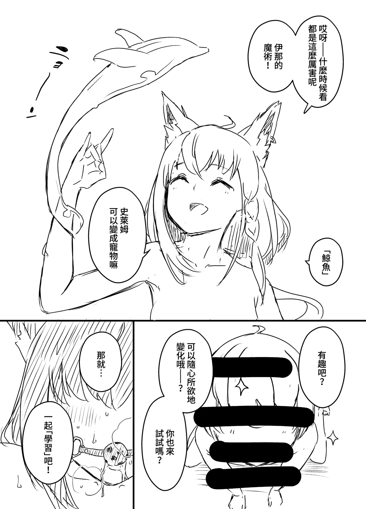 [Senaka]Ura Kenshuu[Chinese] [堕樱汉化组] Page 74