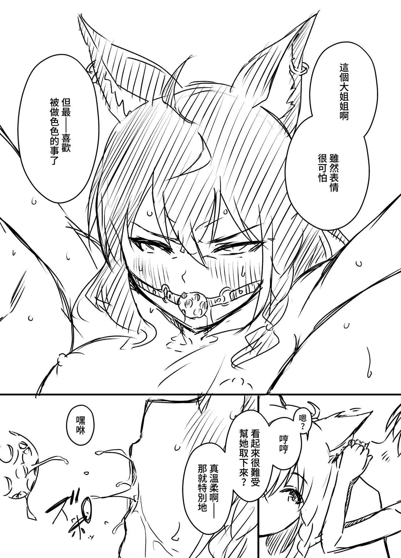 [Senaka]Ura Kenshuu[Chinese] [堕樱汉化组] Page 76