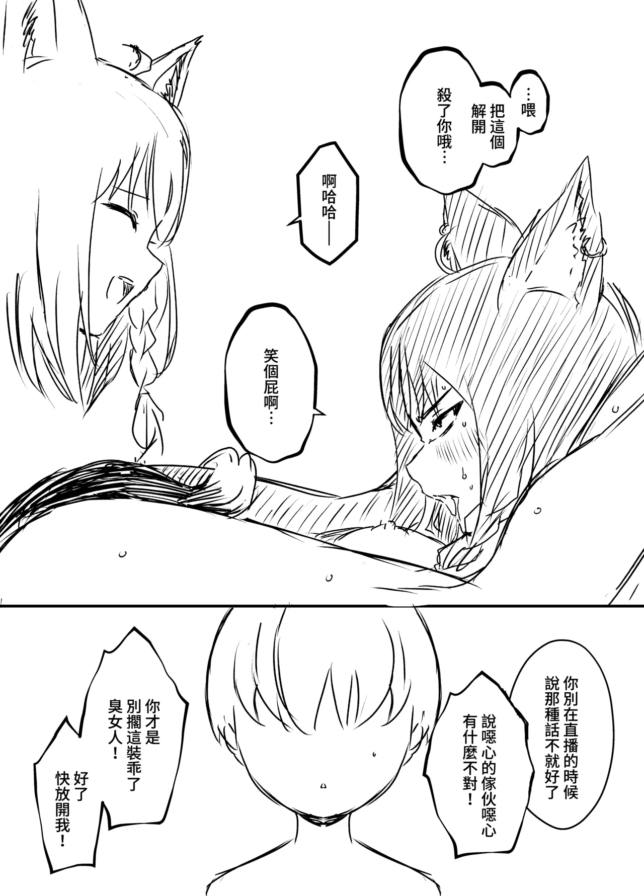 [Senaka]Ura Kenshuu[Chinese] [堕樱汉化组] Page 77