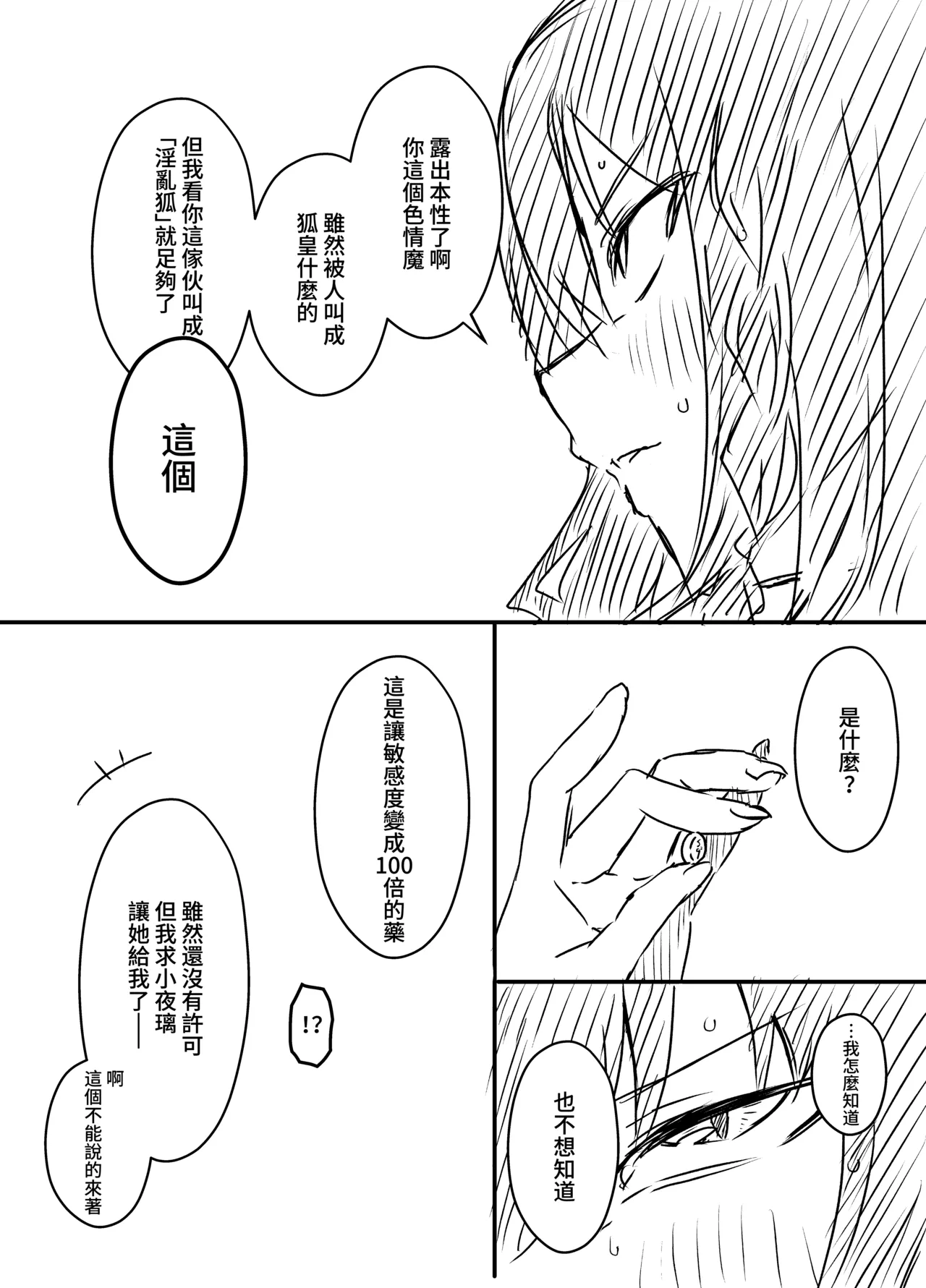 [Senaka]Ura Kenshuu[Chinese] [堕樱汉化组] Page 79