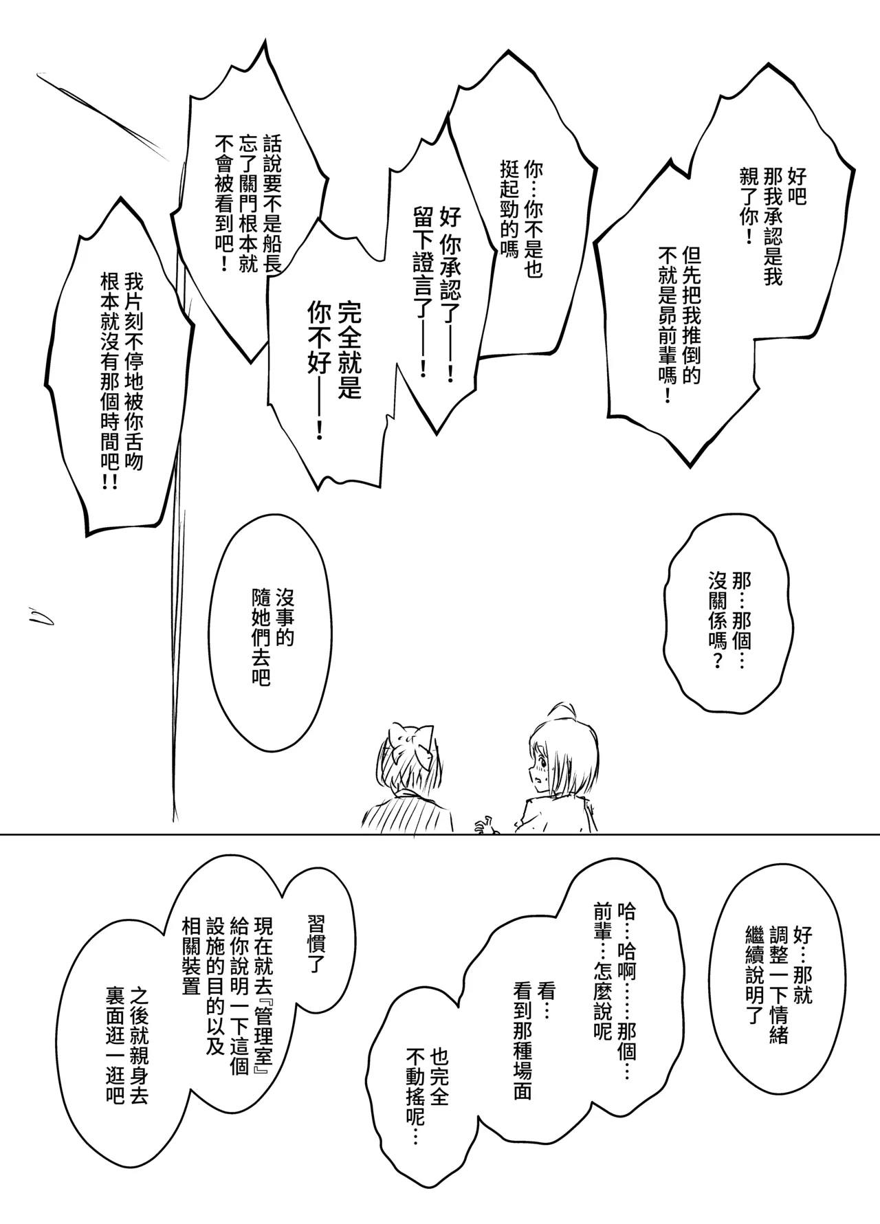 [Senaka]Ura Kenshuu[Chinese] [堕樱汉化组] Page 8
