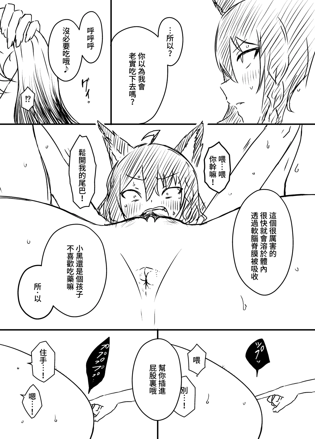 [Senaka]Ura Kenshuu[Chinese] [堕樱汉化组] Page 80