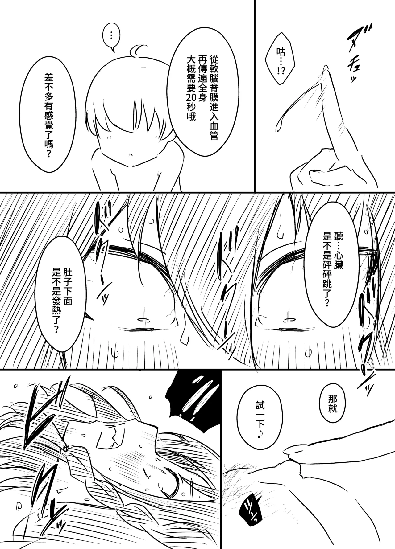 [Senaka]Ura Kenshuu[Chinese] [堕樱汉化组] Page 81