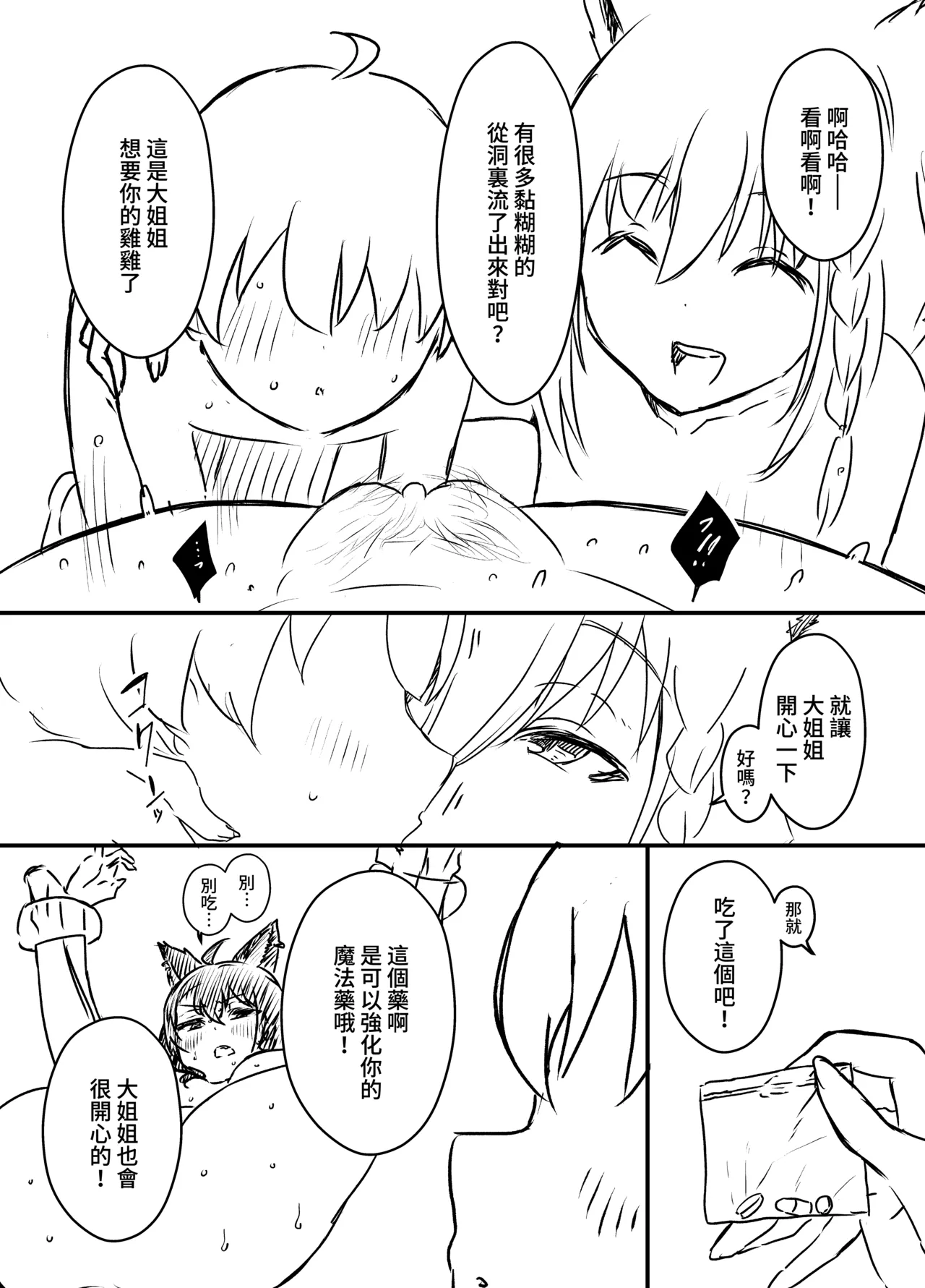 [Senaka]Ura Kenshuu[Chinese] [堕樱汉化组] Page 82