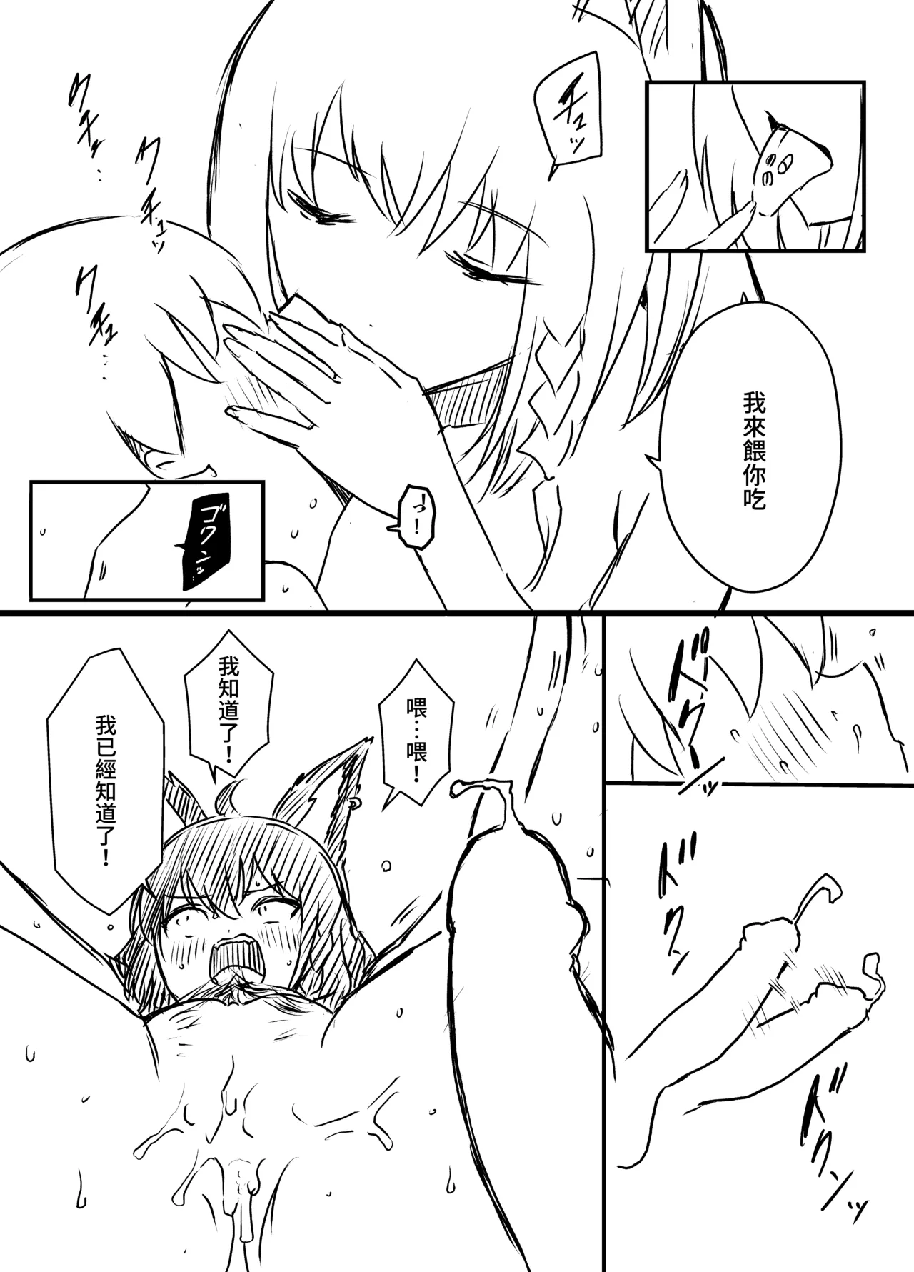 [Senaka]Ura Kenshuu[Chinese] [堕樱汉化组] Page 83