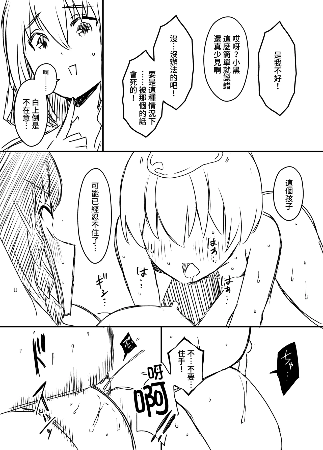 [Senaka]Ura Kenshuu[Chinese] [堕樱汉化组] Page 84