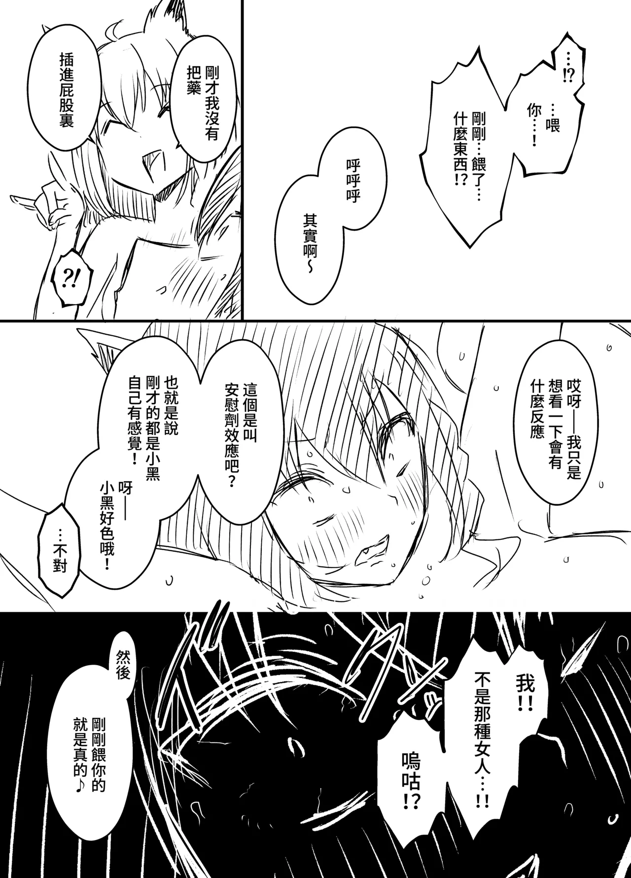 [Senaka]Ura Kenshuu[Chinese] [堕樱汉化组] Page 86