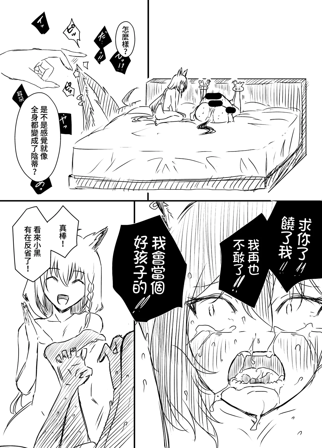[Senaka]Ura Kenshuu[Chinese] [堕樱汉化组] Page 88