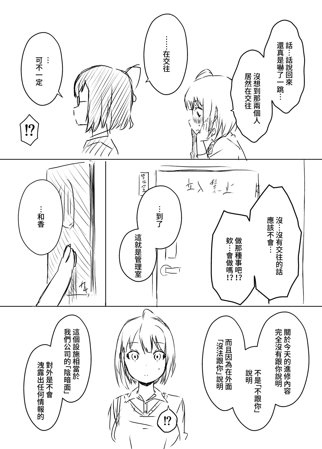[Senaka]Ura Kenshuu[Chinese] [堕樱汉化组] Page 9