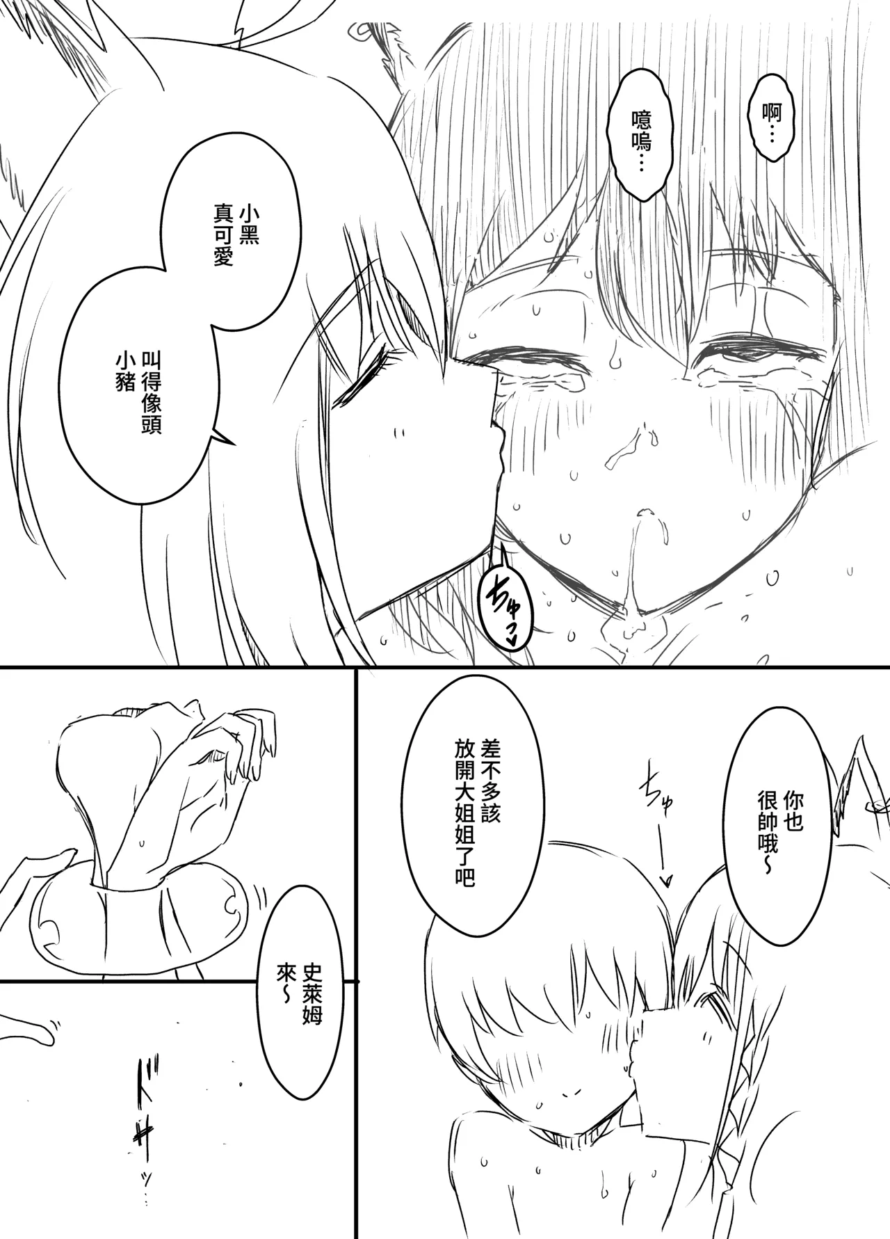 [Senaka]Ura Kenshuu[Chinese] [堕樱汉化组] Page 93