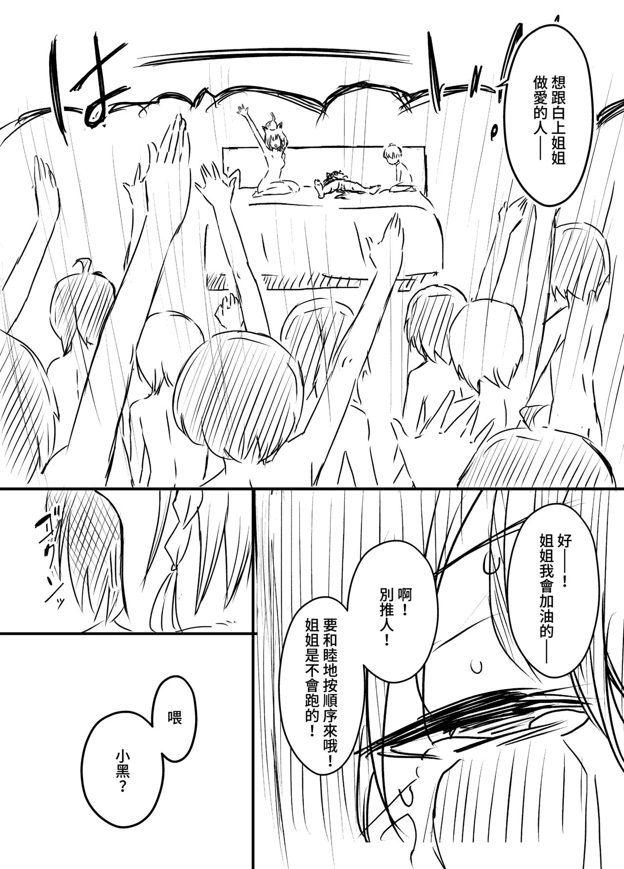 [Senaka]Ura Kenshuu[Chinese] [堕樱汉化组] Page 95