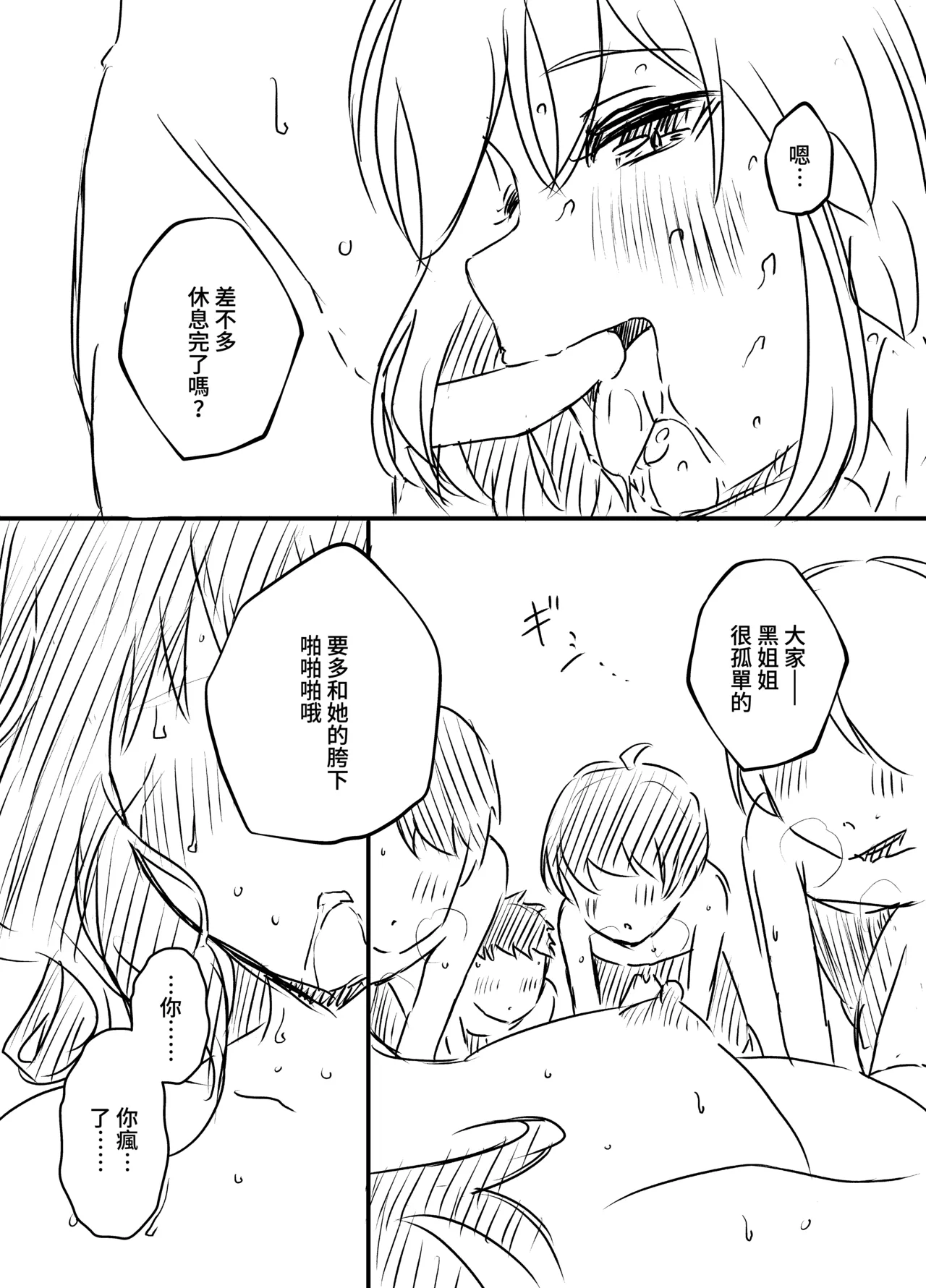 [Senaka]Ura Kenshuu[Chinese] [堕樱汉化组] Page 97