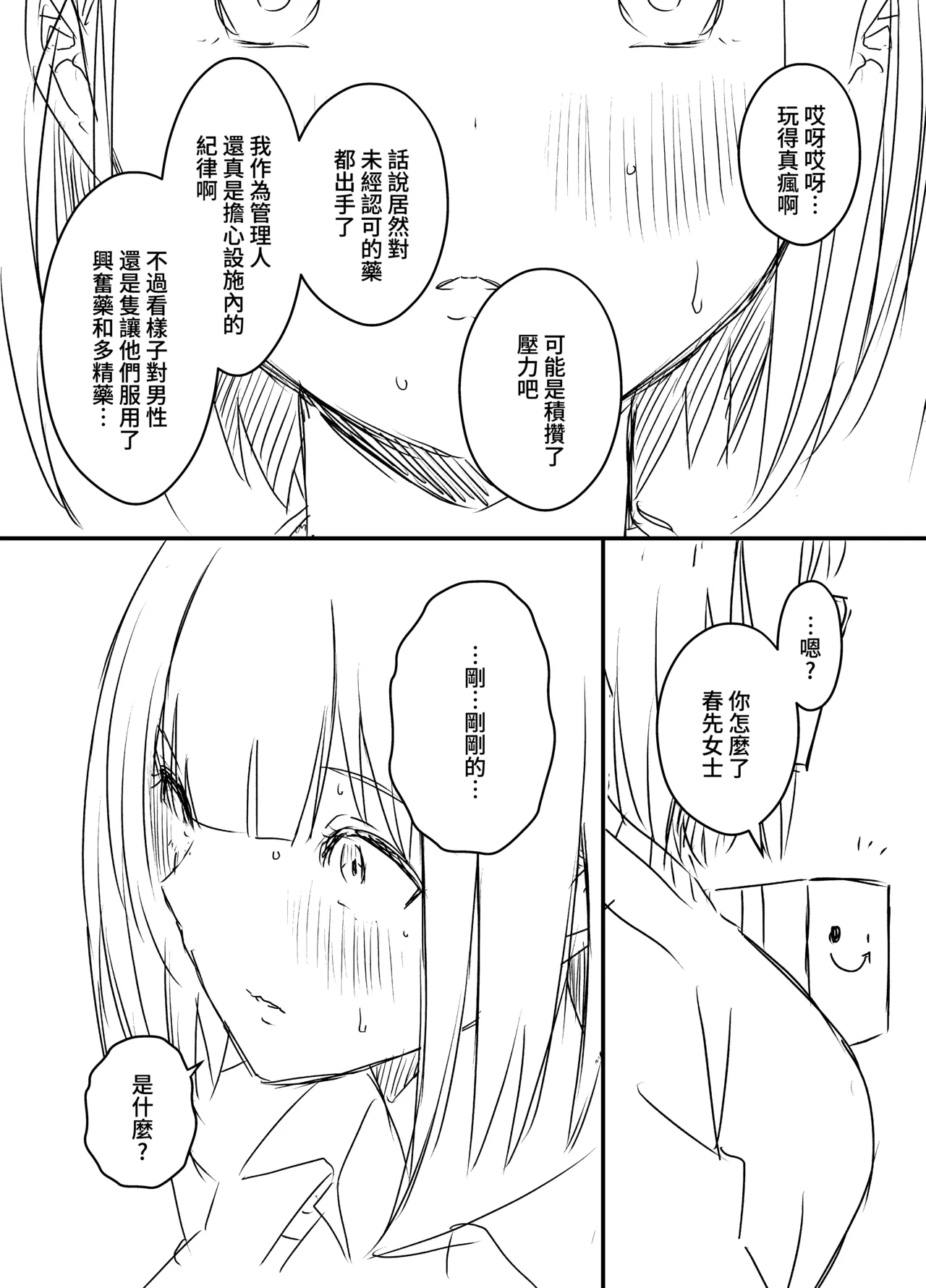 [Senaka]Ura Kenshuu[Chinese] [堕樱汉化组] Page 99