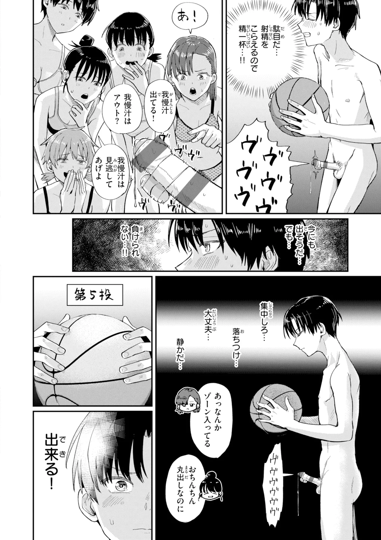 [Guglielmo]Watashitachi ni Doutei Kudasai! - Give us your CHEERY!!!!![Digital] Page 102