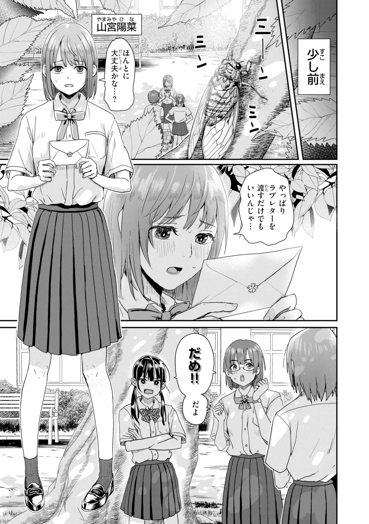 [Guglielmo]Watashitachi ni Doutei Kudasai! - Give us your CHEERY!!!!![Digital] Page 109