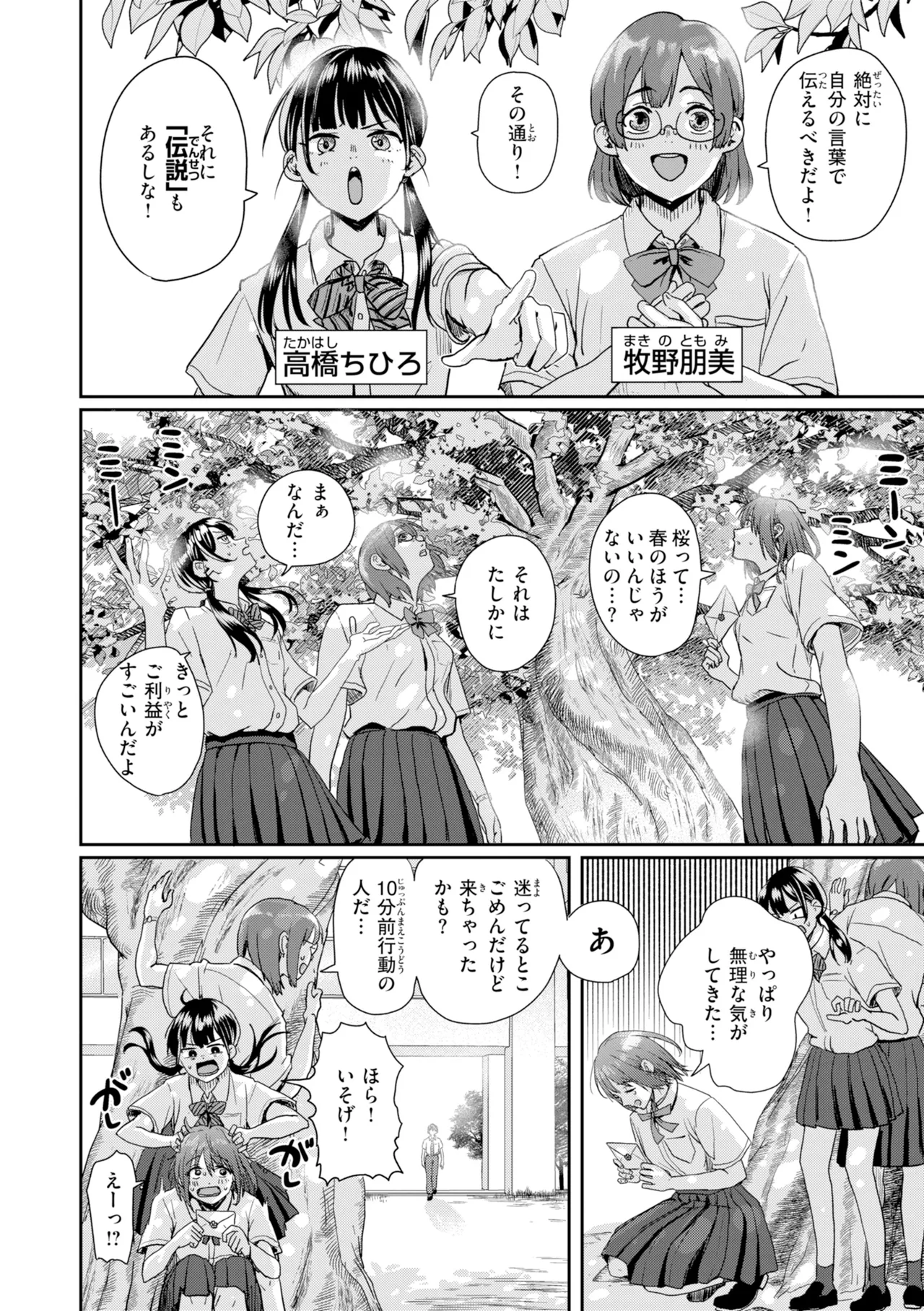 [Guglielmo]Watashitachi ni Doutei Kudasai! - Give us your CHEERY!!!!![Digital] Page 110