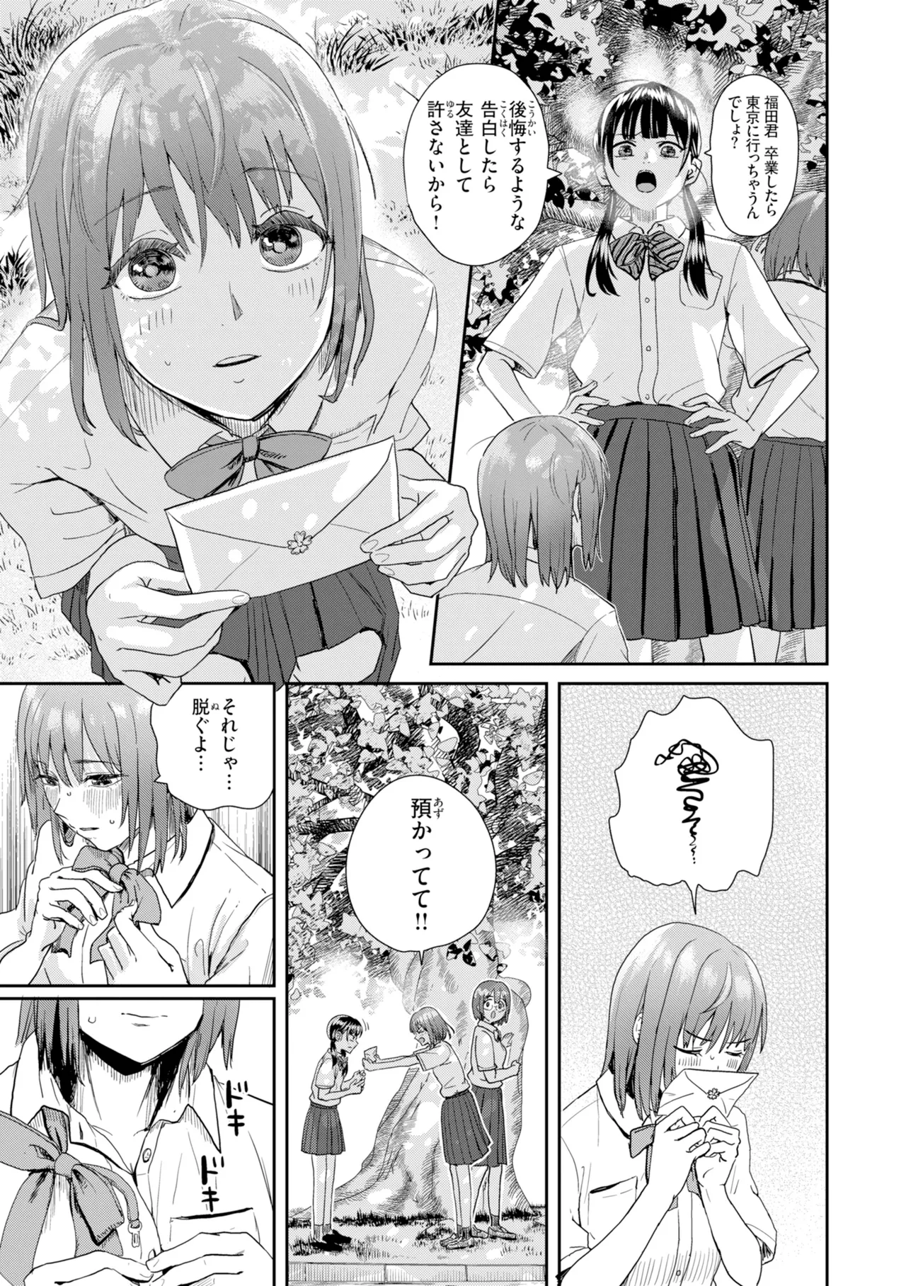 [Guglielmo]Watashitachi ni Doutei Kudasai! - Give us your CHEERY!!!!![Digital] Page 111