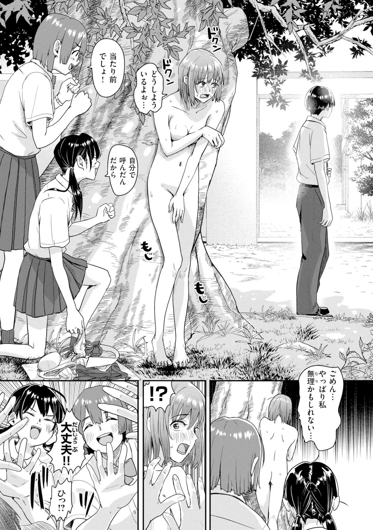 [Guglielmo]Watashitachi ni Doutei Kudasai! - Give us your CHEERY!!!!![Digital] Page 113