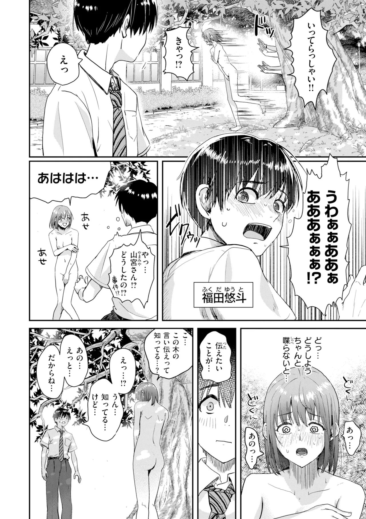 [Guglielmo]Watashitachi ni Doutei Kudasai! - Give us your CHEERY!!!!![Digital] Page 114
