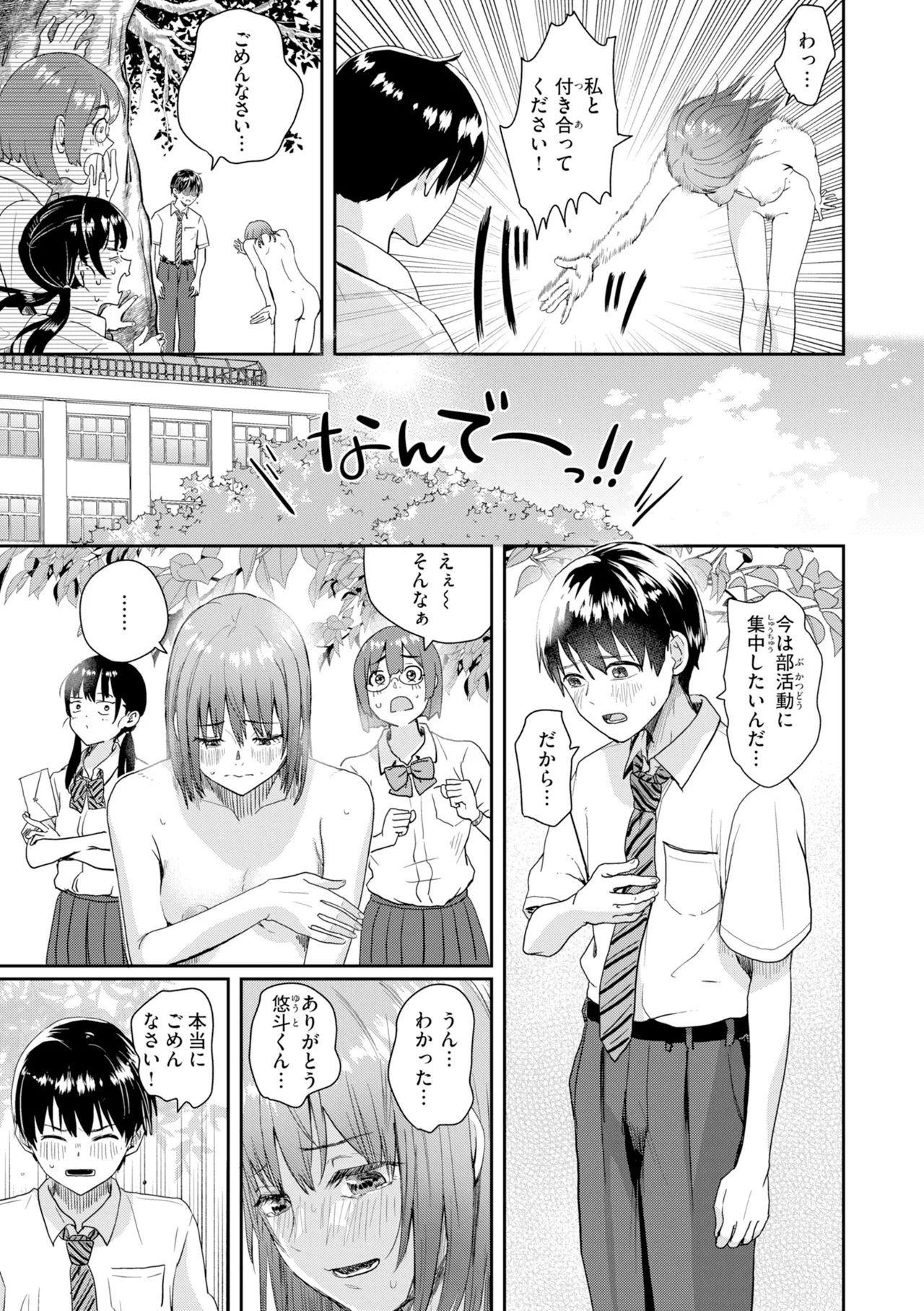 [Guglielmo]Watashitachi ni Doutei Kudasai! - Give us your CHEERY!!!!![Digital] Page 115