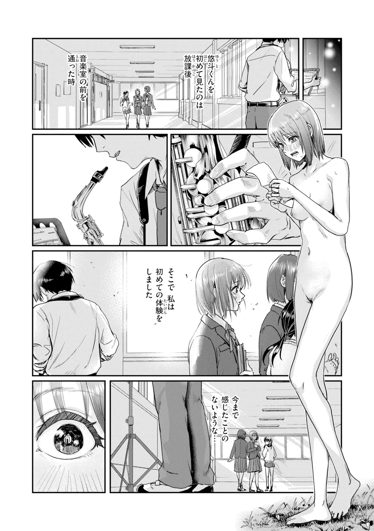 [Guglielmo]Watashitachi ni Doutei Kudasai! - Give us your CHEERY!!!!![Digital] Page 117