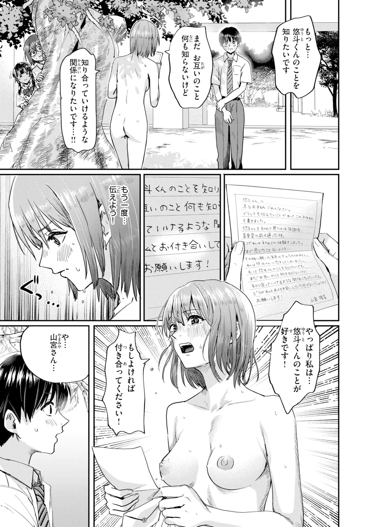 [Guglielmo]Watashitachi ni Doutei Kudasai! - Give us your CHEERY!!!!![Digital] Page 119