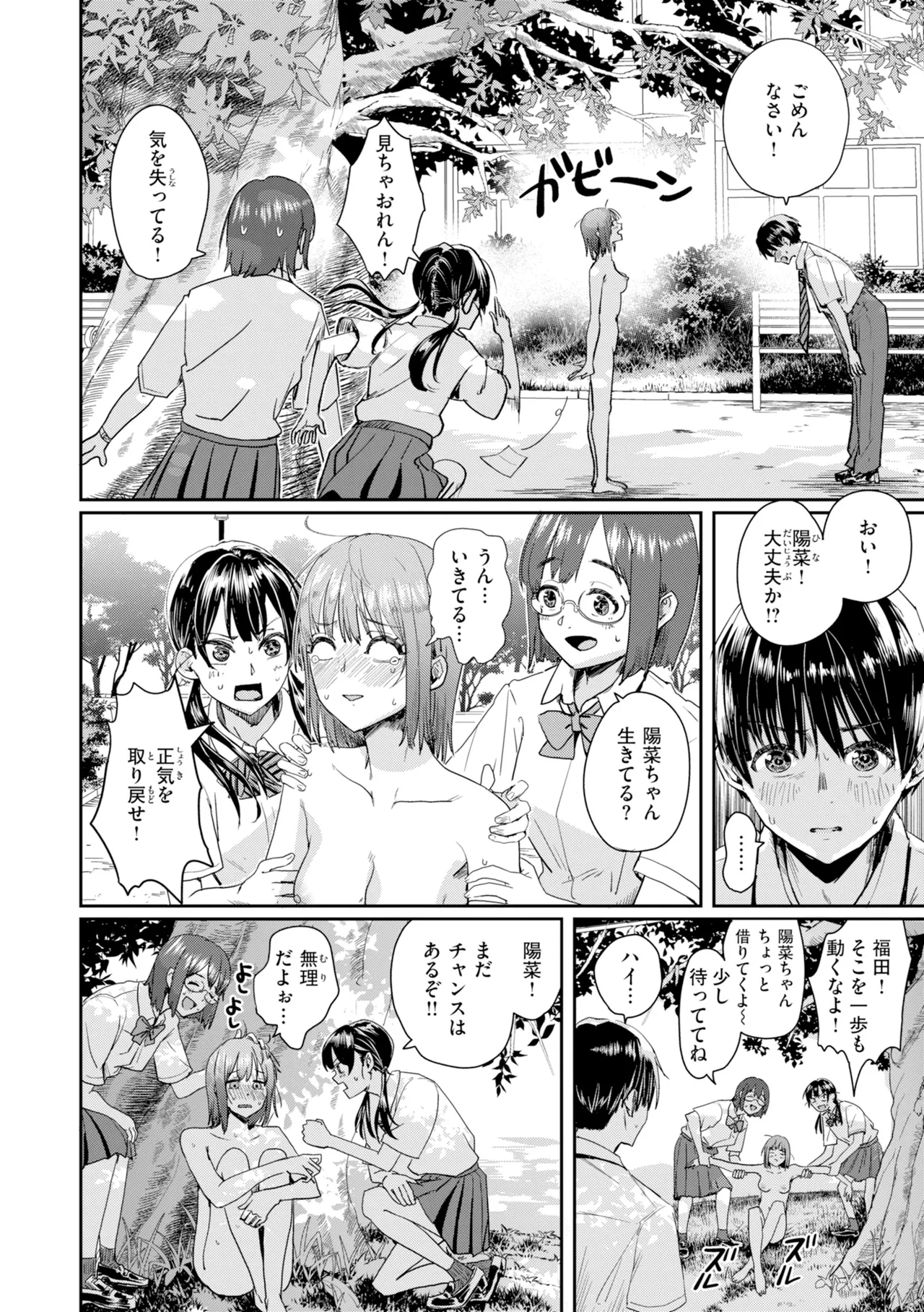 [Guglielmo]Watashitachi ni Doutei Kudasai! - Give us your CHEERY!!!!![Digital] Page 120