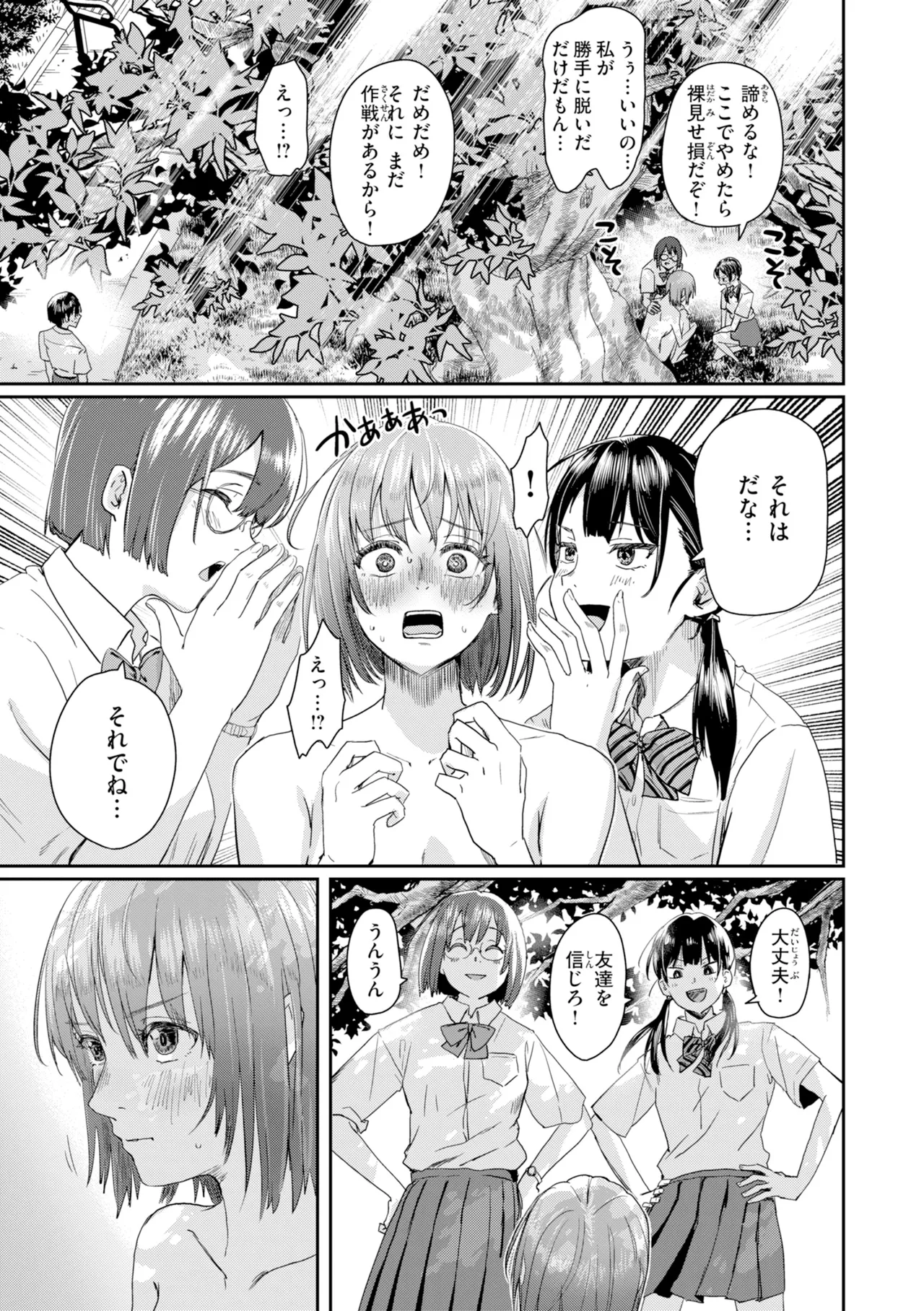[Guglielmo]Watashitachi ni Doutei Kudasai! - Give us your CHEERY!!!!![Digital] Page 121