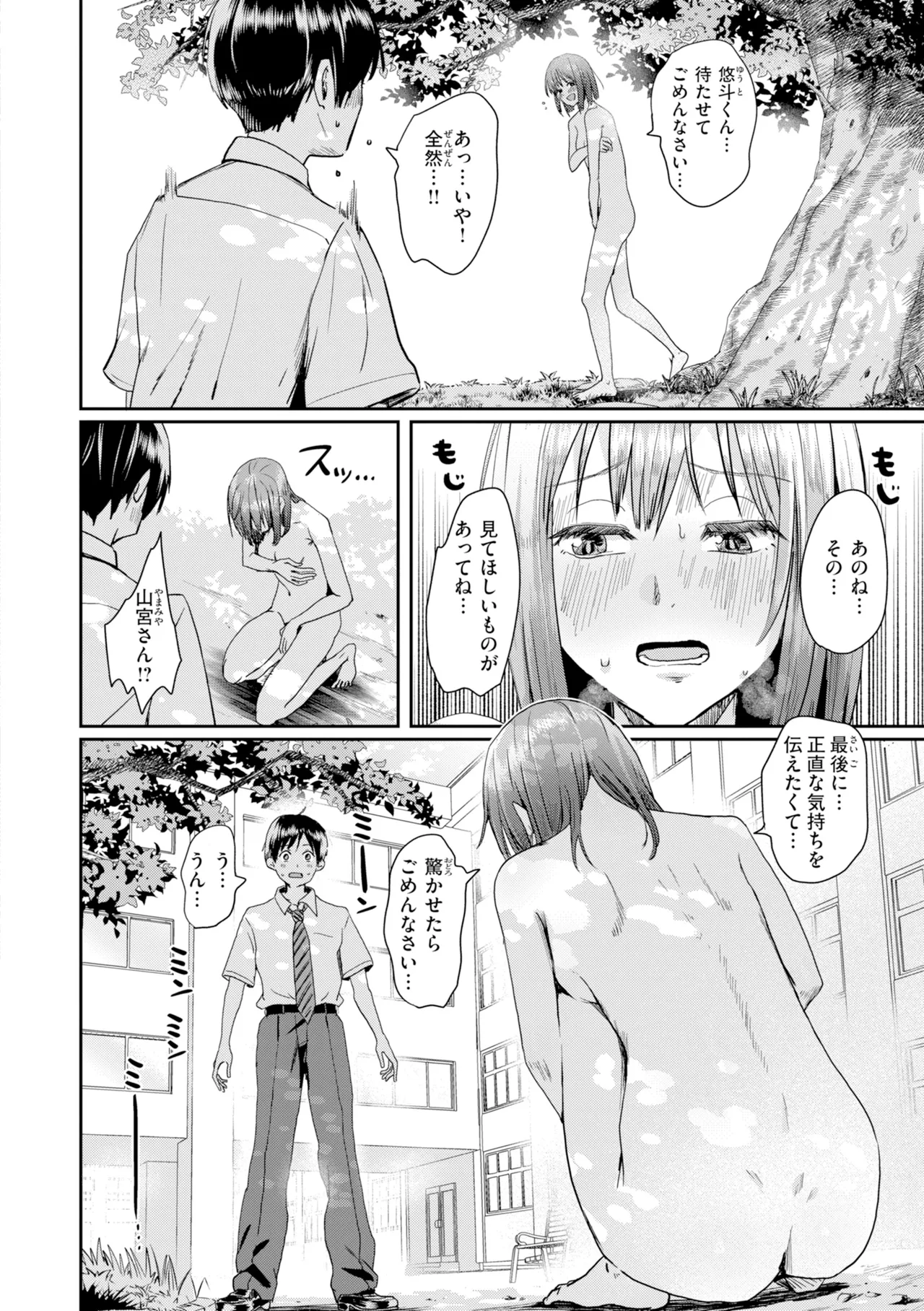 [Guglielmo]Watashitachi ni Doutei Kudasai! - Give us your CHEERY!!!!![Digital] Page 122