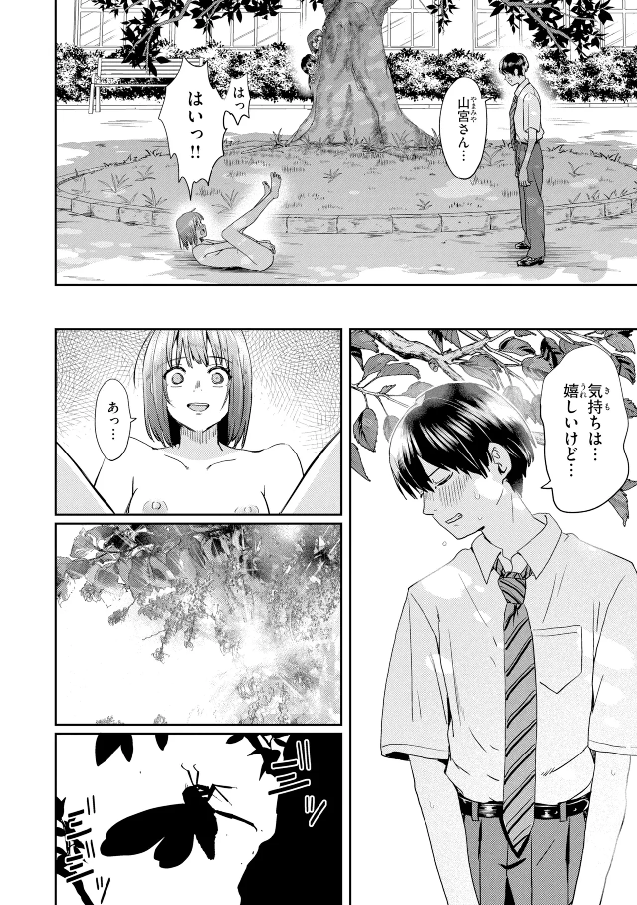 [Guglielmo]Watashitachi ni Doutei Kudasai! - Give us your CHEERY!!!!![Digital] Page 124