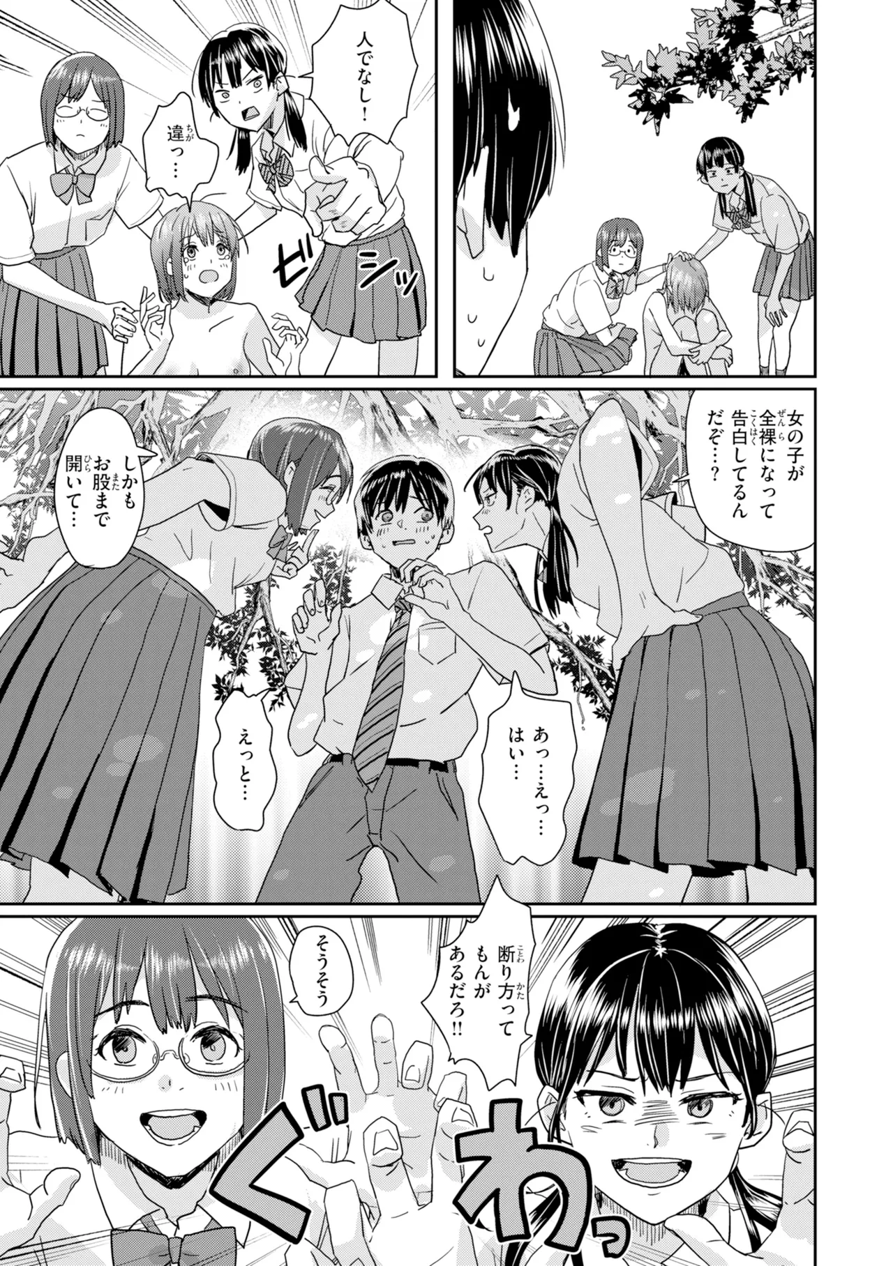 [Guglielmo]Watashitachi ni Doutei Kudasai! - Give us your CHEERY!!!!![Digital] Page 127