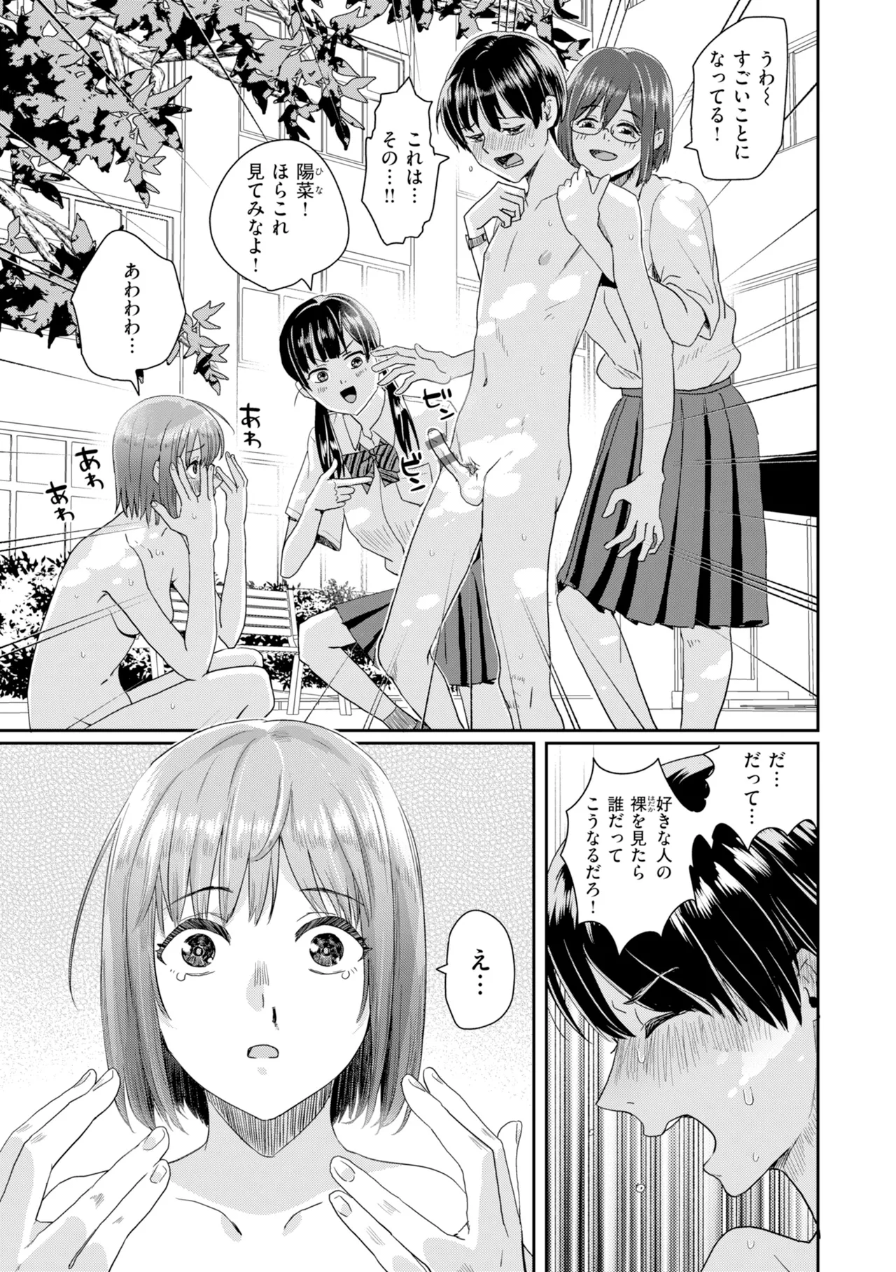[Guglielmo]Watashitachi ni Doutei Kudasai! - Give us your CHEERY!!!!![Digital] Page 129