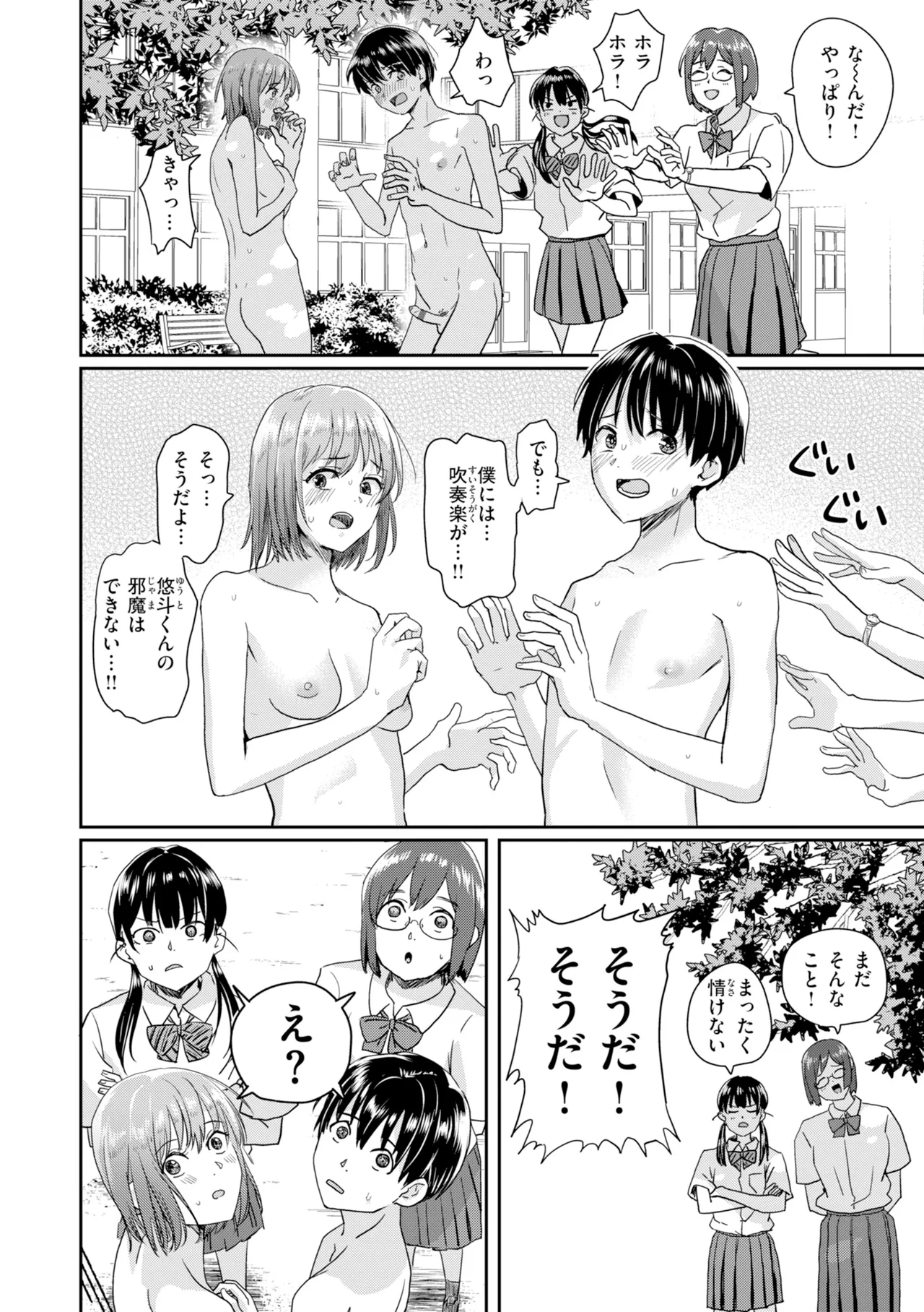 [Guglielmo]Watashitachi ni Doutei Kudasai! - Give us your CHEERY!!!!![Digital] Page 130