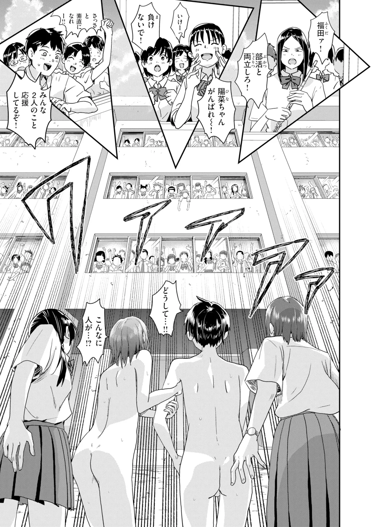 [Guglielmo]Watashitachi ni Doutei Kudasai! - Give us your CHEERY!!!!![Digital] Page 131