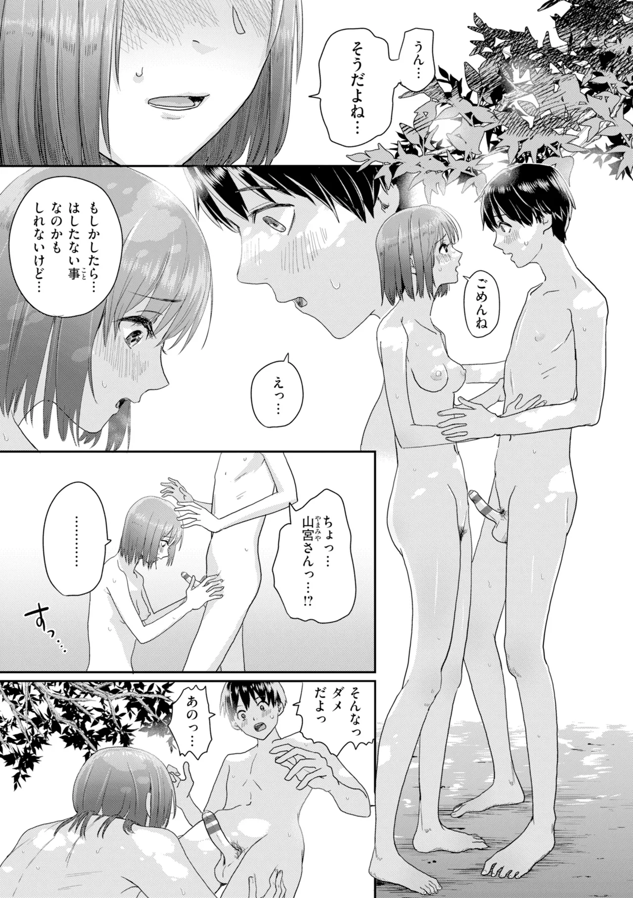 [Guglielmo]Watashitachi ni Doutei Kudasai! - Give us your CHEERY!!!!![Digital] Page 133